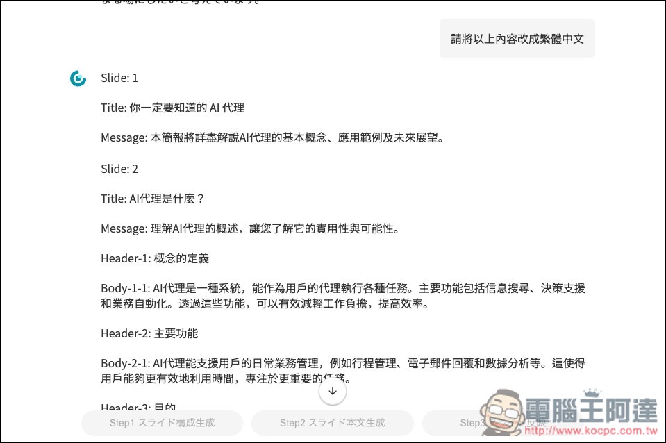 Irusiru 來自日本的一鍵 AI 生成簡報免費工具，內建超過 3,000 種設計範本 - 電腦王阿達