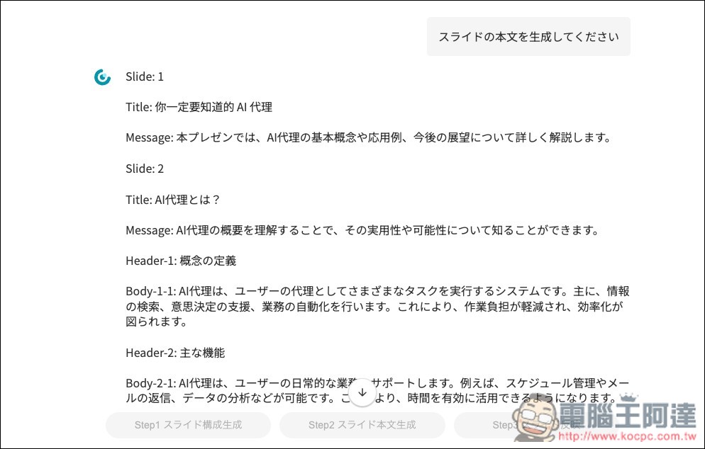 Irusiru 來自日本的一鍵 AI 生成簡報免費工具，內建超過 3,000 種設計範本 - 電腦王阿達
