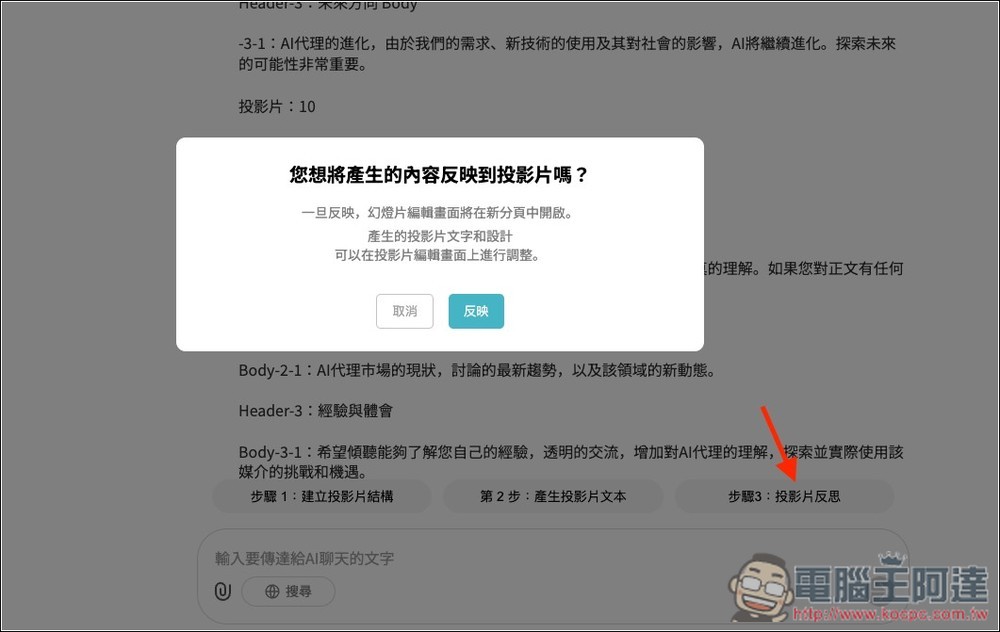 Irusiru 來自日本的一鍵 AI 生成簡報免費工具，內建超過 3,000 種設計範本 - 電腦王阿達