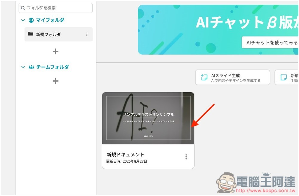 Irusiru 來自日本的一鍵 AI 生成簡報免費工具，內建超過 3,000 種設計範本 - 電腦王阿達
