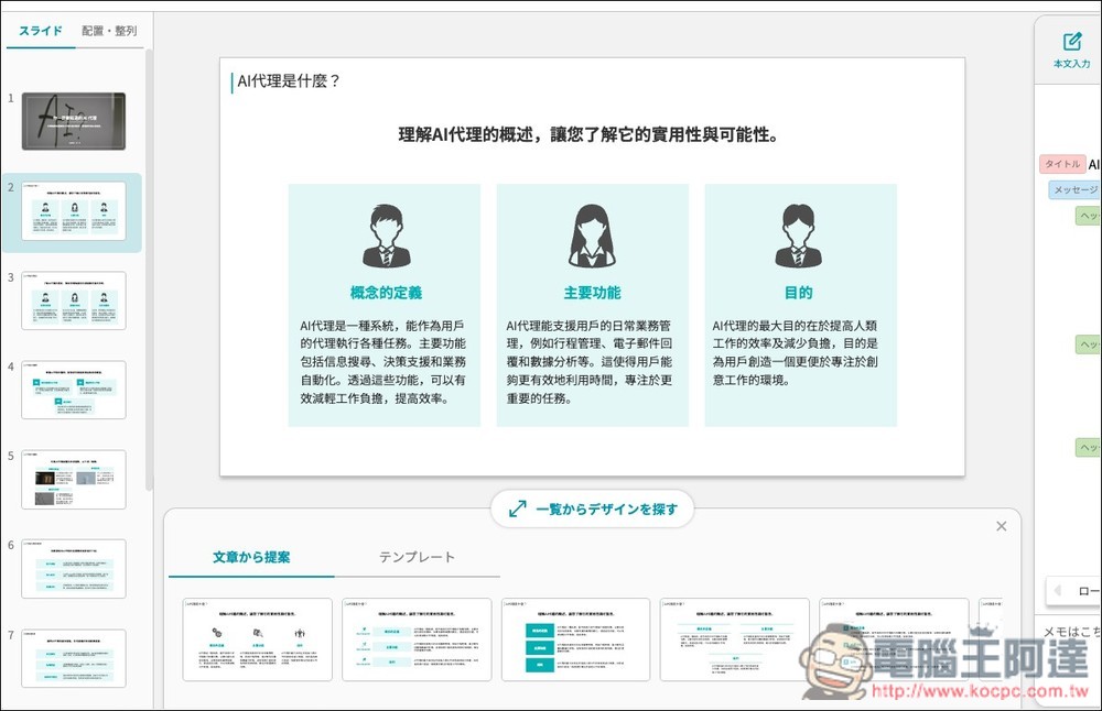 Irusiru 來自日本的一鍵 AI 生成簡報免費工具，內建超過 3,000 種設計範本 - 電腦王阿達