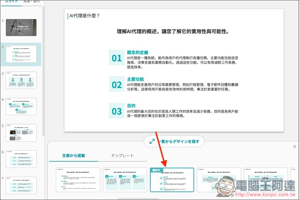 Irusiru 來自日本的一鍵 AI 生成簡報免費工具，內建超過 3,000 種設計範本 - 電腦王阿達