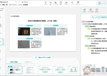 Irusiru 來自日本的一鍵 AI 生成簡報免費工具，內建超過 3,000 種設計範本