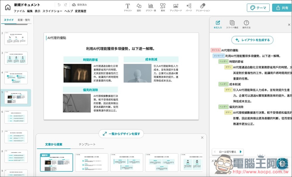 Irusiru 來自日本的一鍵 AI 生成簡報免費工具，內建超過 3,000 種設計範本 - 電腦王阿達