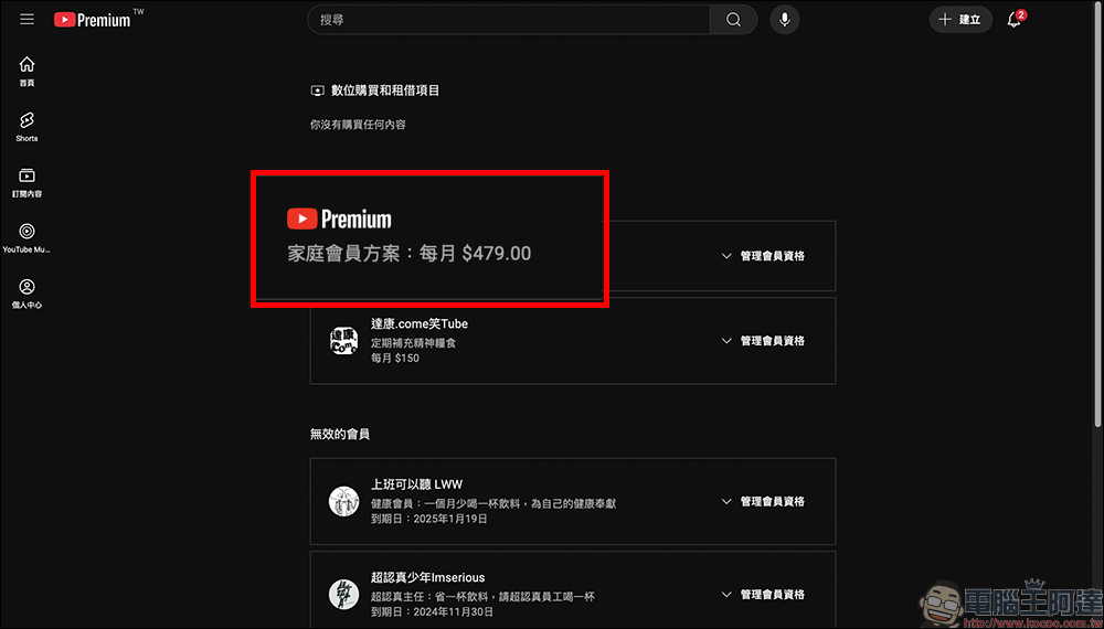 YouTube Premium