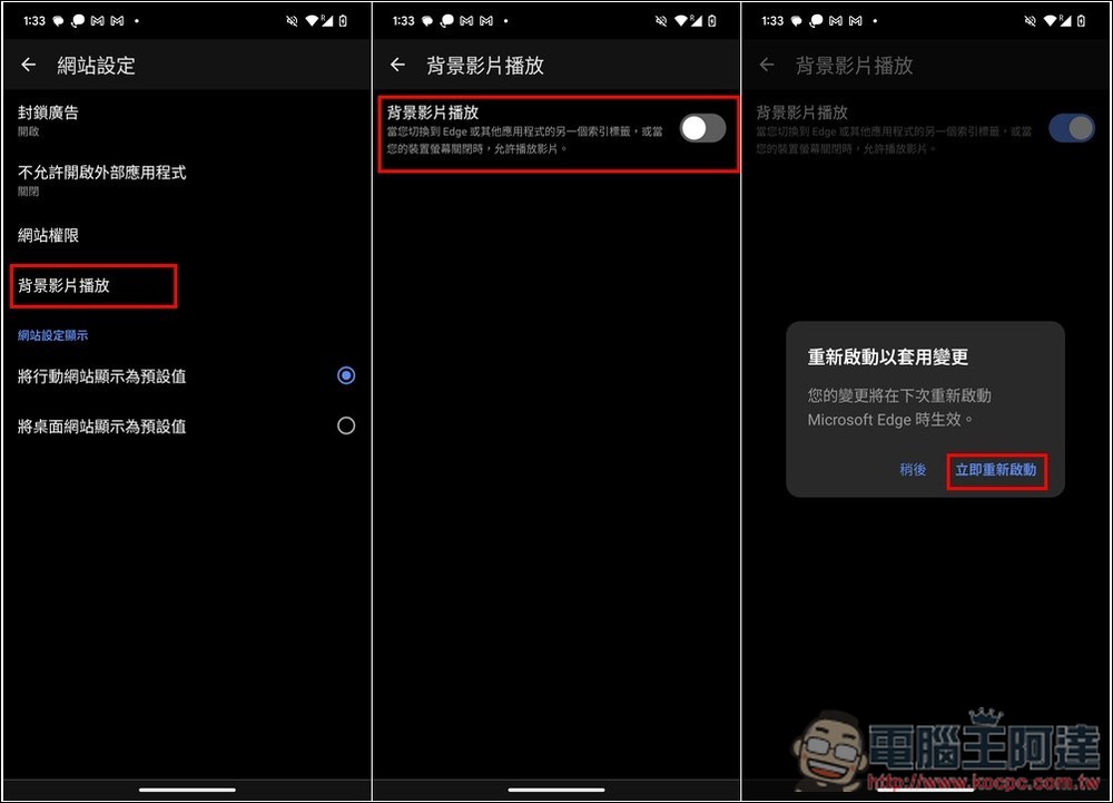 Microsoft Edge 最新功能讓你沒有 Premium 會員，也能背景播放 YouTube 影片（Android） - 電腦王阿達