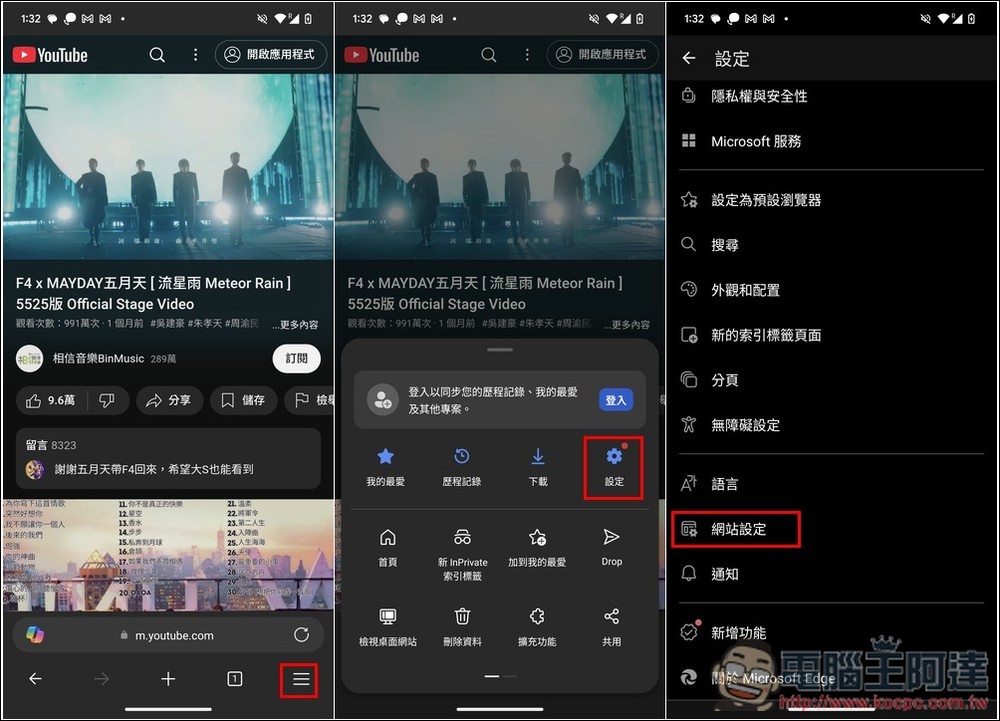 Microsoft Edge 最新功能讓你沒有 Premium 會員，也能背景播放 YouTube 影片（Android） - 電腦王阿達