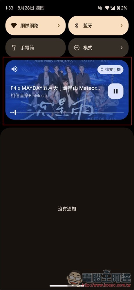 Microsoft Edge 最新功能讓你沒有 Premium 會員，也能背景播放 YouTube 影片（Android） - 電腦王阿達