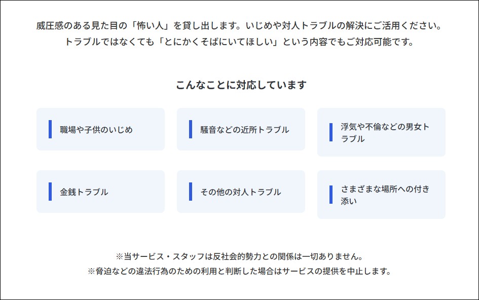 這也能租？日本流行『租借可怕的人』幫你談判吵架讚聲 - 電腦王阿達