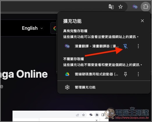 漫畫翻譯 Chrome 免費擴充功能，一鍵透過 AI 翻譯超過 100 種語言 - 電腦王阿達