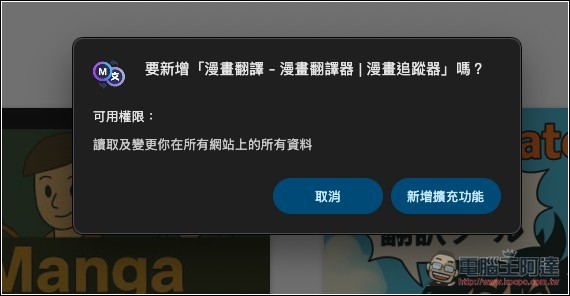 漫畫翻譯 Chrome 免費擴充功能，一鍵透過 AI 翻譯超過 100 種語言 - 電腦王阿達