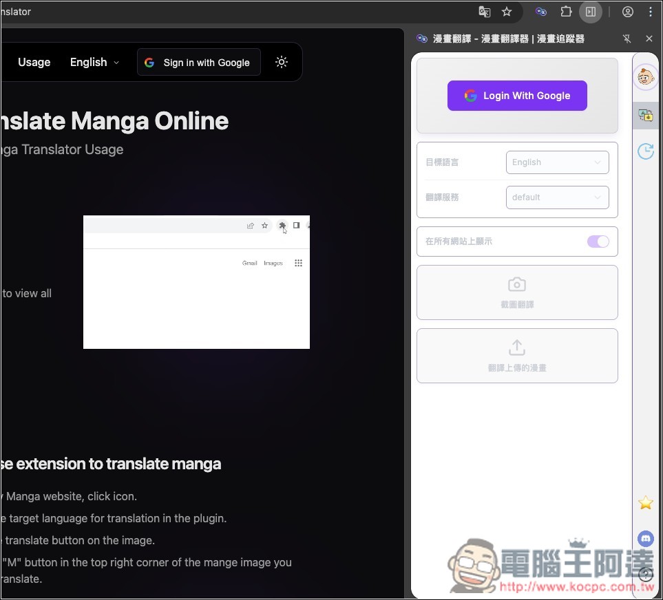 漫畫翻譯 Chrome 免費擴充功能，一鍵透過 AI 翻譯超過 100 種語言 - 電腦王阿達