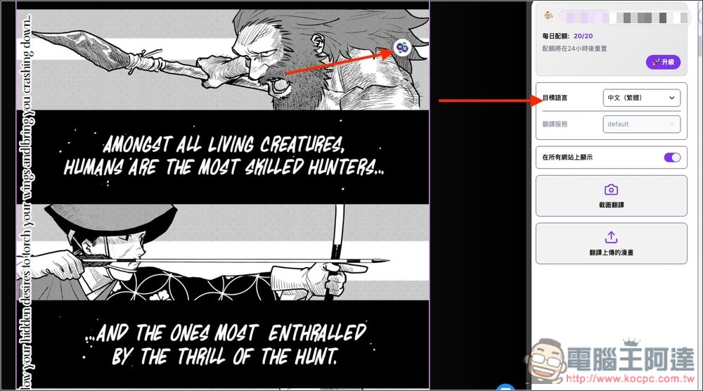 漫畫翻譯 Chrome 免費擴充功能，一鍵透過 AI 翻譯超過 100 種語言 - 電腦王阿達