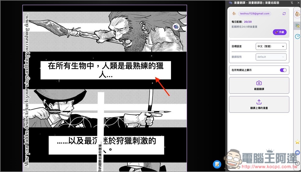 漫畫翻譯 Chrome 免費擴充功能，一鍵透過 AI 翻譯超過 100 種語言 - 電腦王阿達