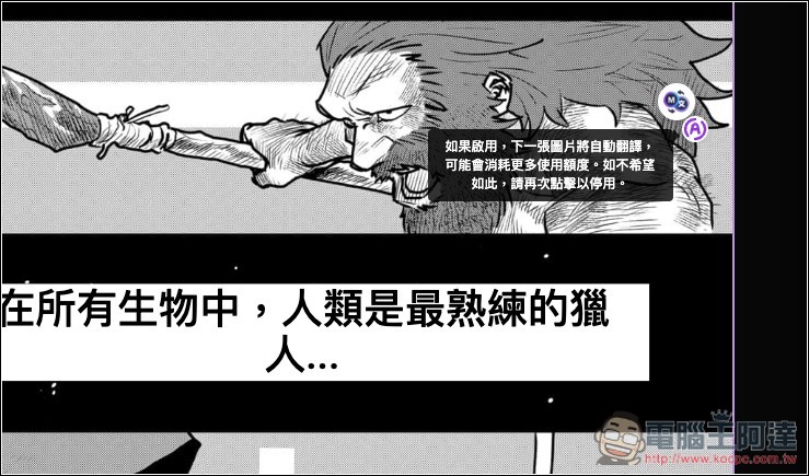 漫畫翻譯 Chrome 免費擴充功能，一鍵透過 AI 翻譯超過 100 種語言 - 電腦王阿達