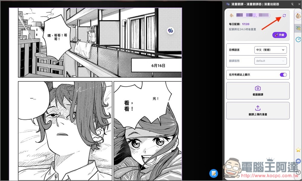 漫畫翻譯 Chrome 免費擴充功能，一鍵透過 AI 翻譯超過 100 種語言 - 電腦王阿達