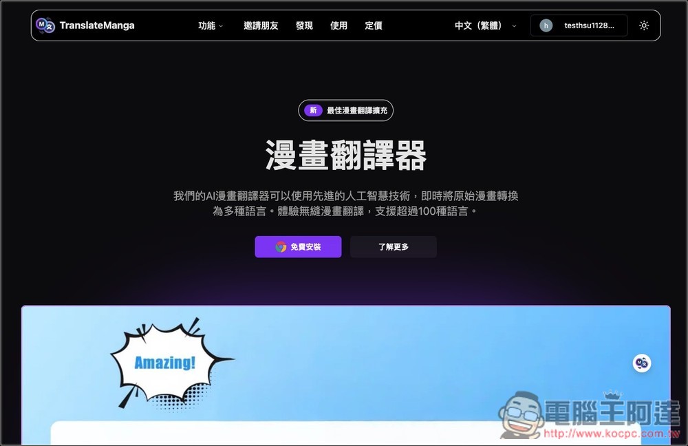 漫畫翻譯 Chrome 免費擴充功能，一鍵透過 AI 翻譯超過 100 種語言 - 電腦王阿達