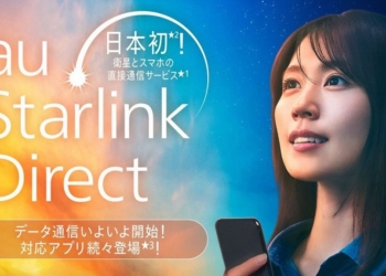 KDDI 與 SpaceX 正式啟動「au Starlink Direct」衛星數據通信功能，日本全境都能聯網