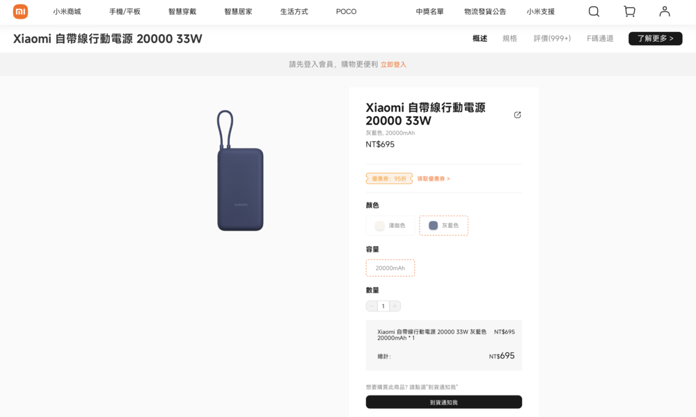 小米行動電源