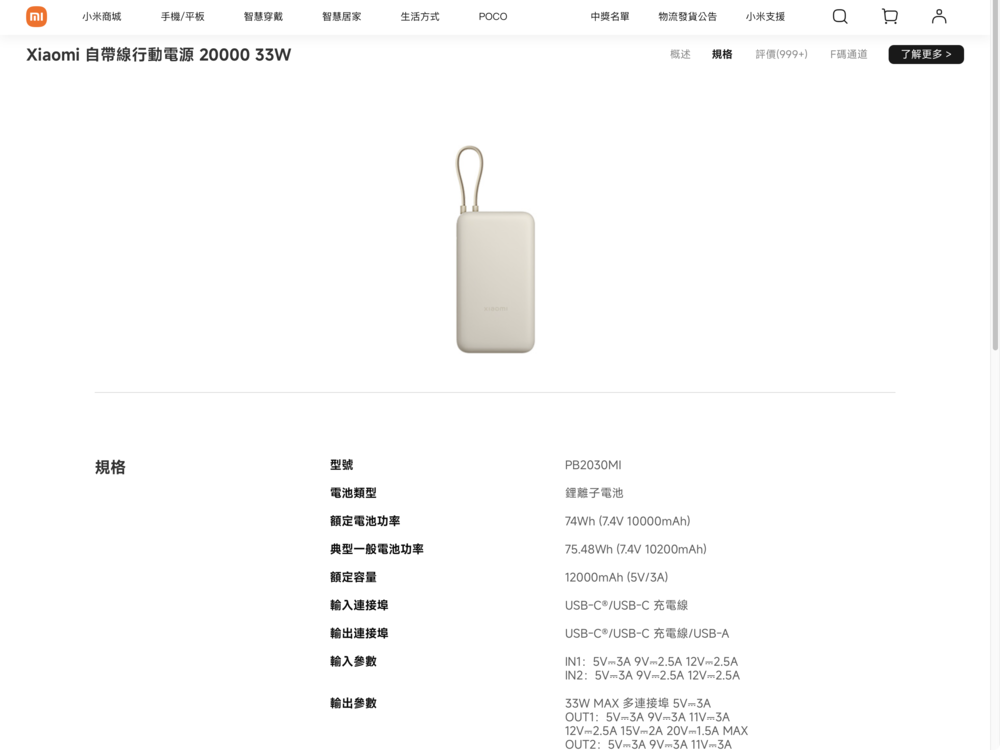 小米行動電源
