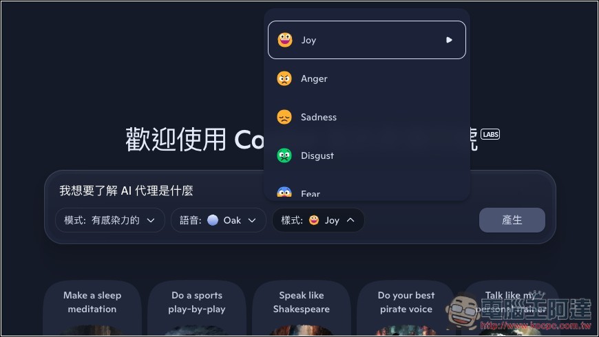 微軟推出 Copilot Audio Expressions，將文字內容和你想了解的主題，轉換成有情感、個性、故事的語音 - 電腦王阿達