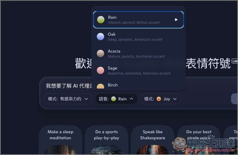 微軟推出 Copilot Audio Expressions，將文字內容和你想了解的主題，轉換成有情感、個性、故事的語音 - 電腦王阿達