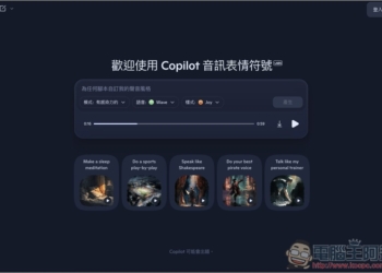 微軟推出 Copilot Audio Expressions，將文字內容和你想了解的主題，轉換成有情感、個性、故事的語音