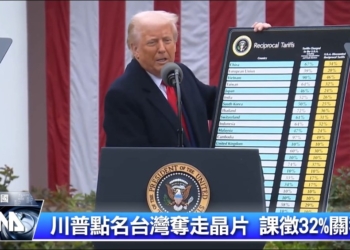 美國關稅爭議有解？聯邦上訴法院裁定川普徵收全球解放日關稅違憲