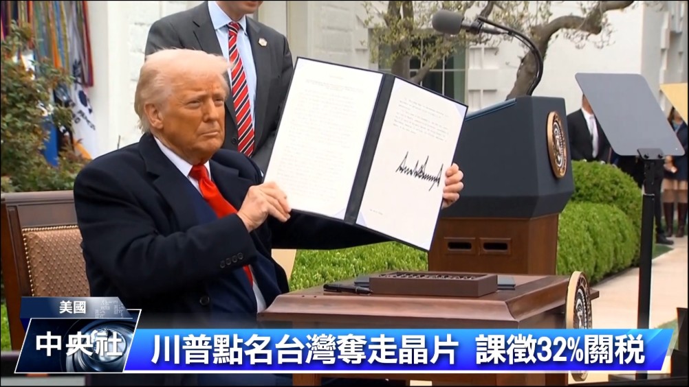美國關稅爭議有解？聯邦上訴法院裁定川普徵收全球解放日關稅違憲 - 電腦王阿達