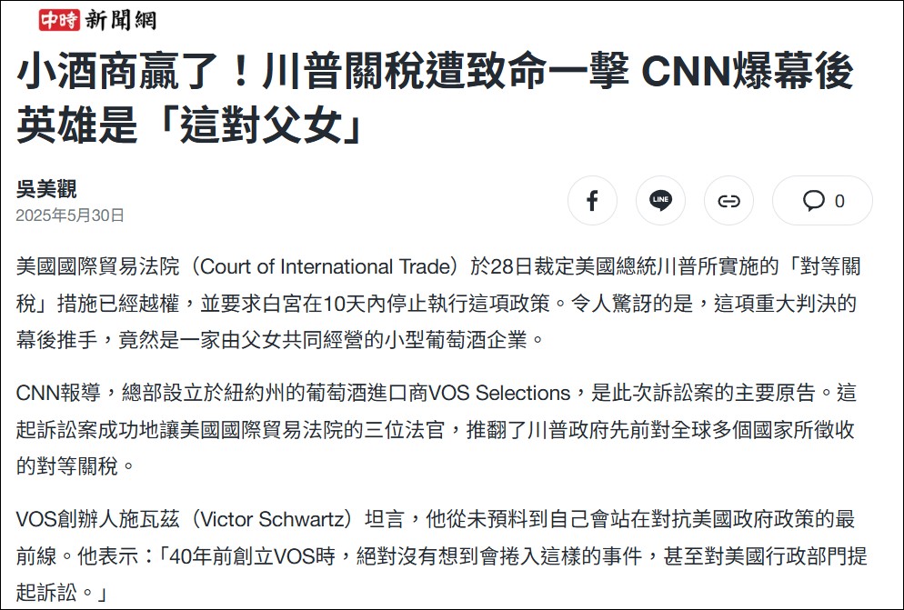 美國關稅爭議有解？聯邦上訴法院裁定川普徵收全球解放日關稅違憲 - 電腦王阿達