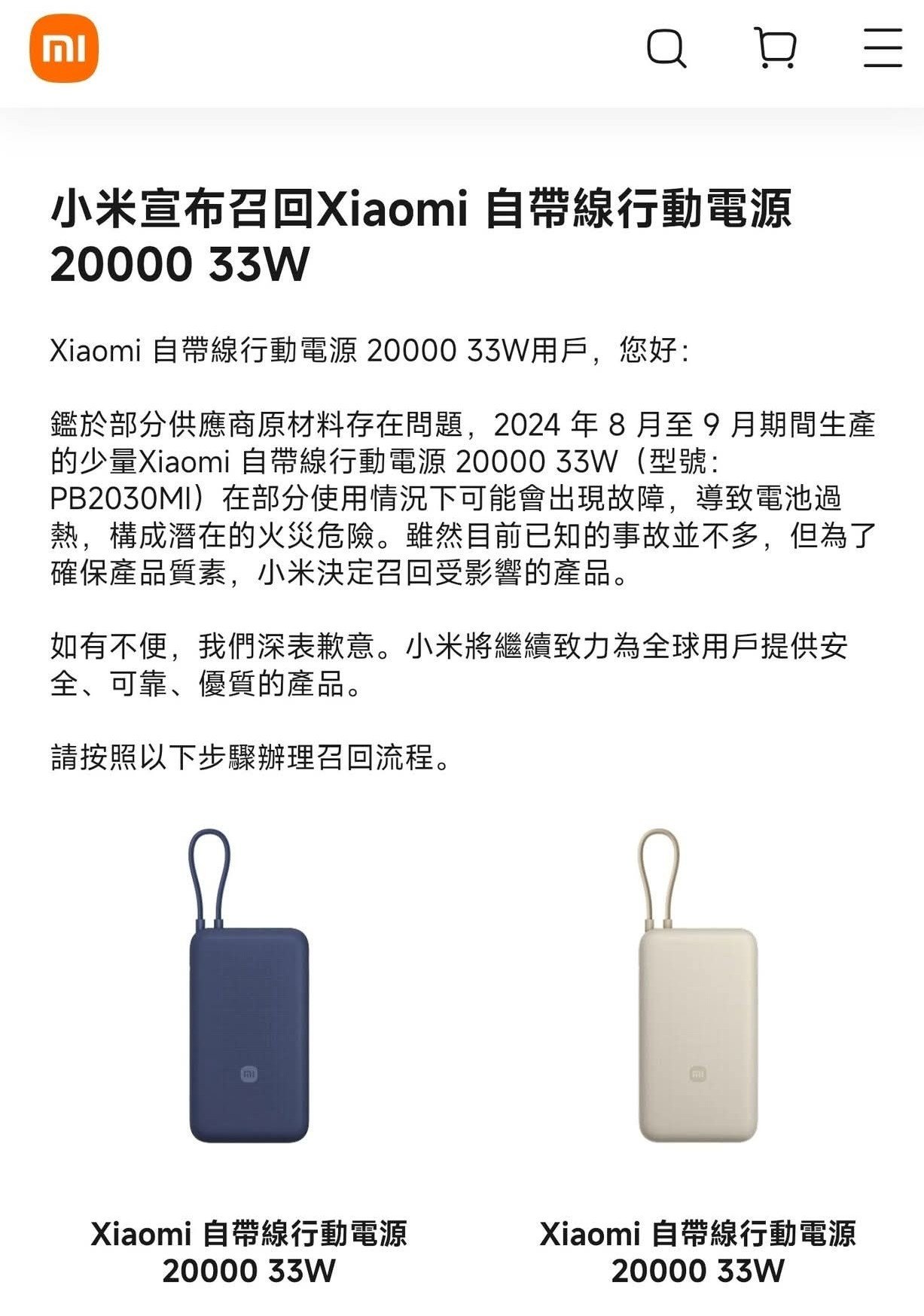 小米行動電源中國緊急召回，這款台灣也有販售，建議立即停止使用 - 電腦王阿達
