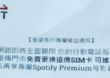 原亞太電信用戶被通知強制換卡及面臨優惠資費方案到期的對策解析