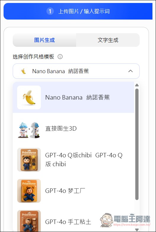 「教學」如何用照片圖片免費生成自己的 3D 實體公仔（Printverse.ai） - 電腦王阿達