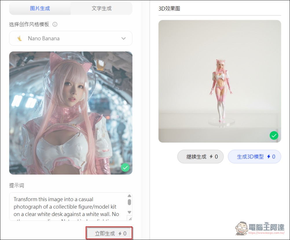 「教學」如何用照片圖片免費生成自己的 3D 實體公仔（Printverse.ai） - 電腦王阿達