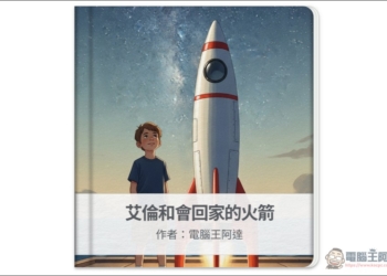讓您與家中小朋友實現兒童繪本自由！Google Gemini Storybook 繪本創作教學