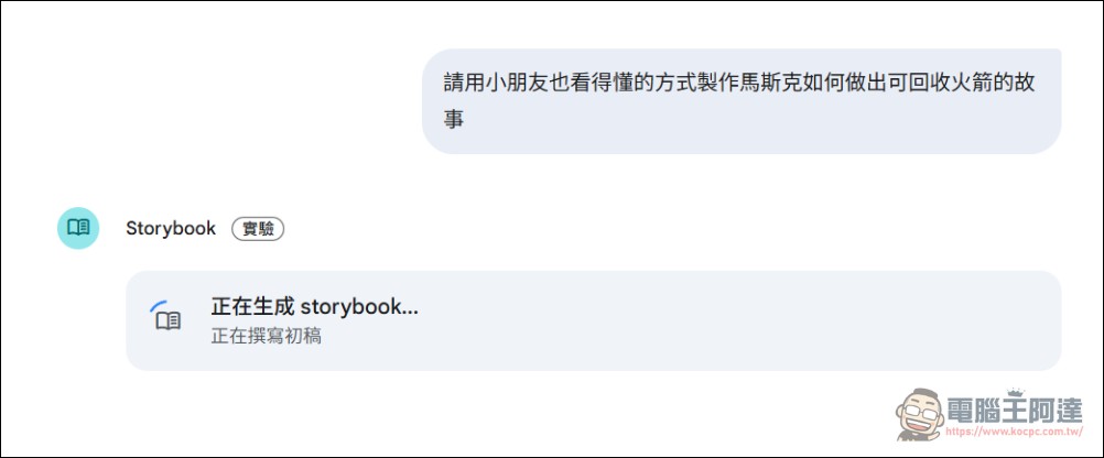 讓您與家中小朋友實現兒童繪本自由！Google Gemini Storybook 繪本創作教學 - 電腦王阿達
