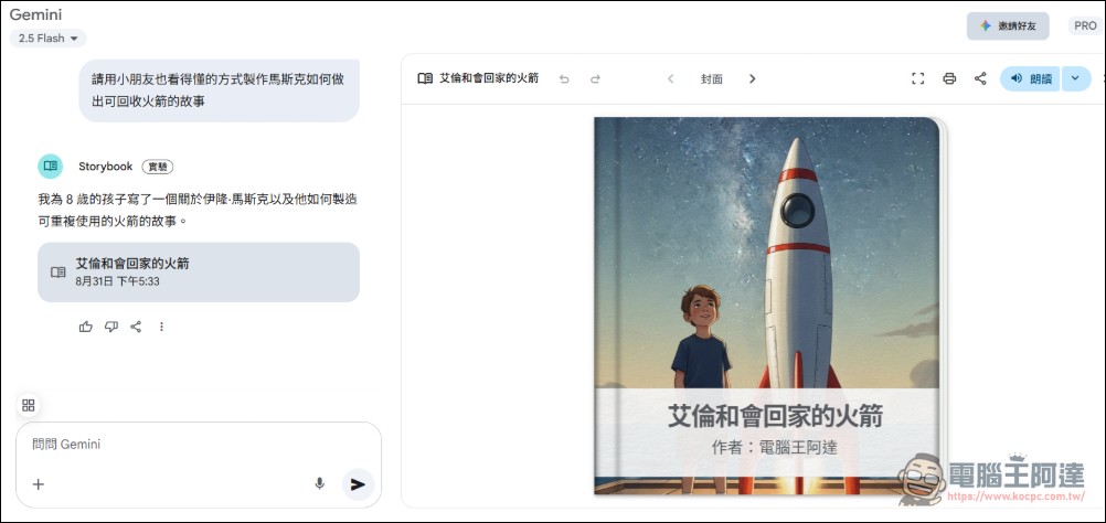 讓您與家中小朋友實現兒童繪本自由！Google Gemini Storybook 繪本創作教學 - 電腦王阿達
