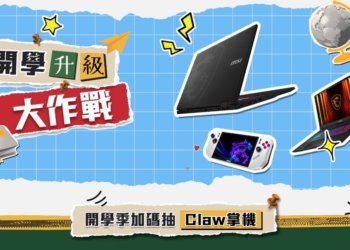 MSI 開學優惠活動開跑！精選 4 款筆電選購建議，旗艦電競到輕薄商務都有