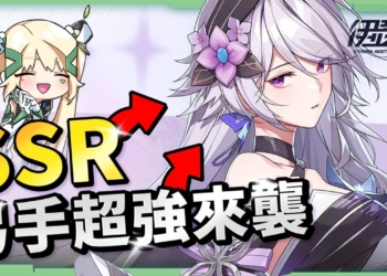 【伊瑟】全球上線前瞻｜9月25日開服懶人包！前期角色、裝備怎麼搭最穩？版本攻略看這邊！✨ ▹璐洛洛◃