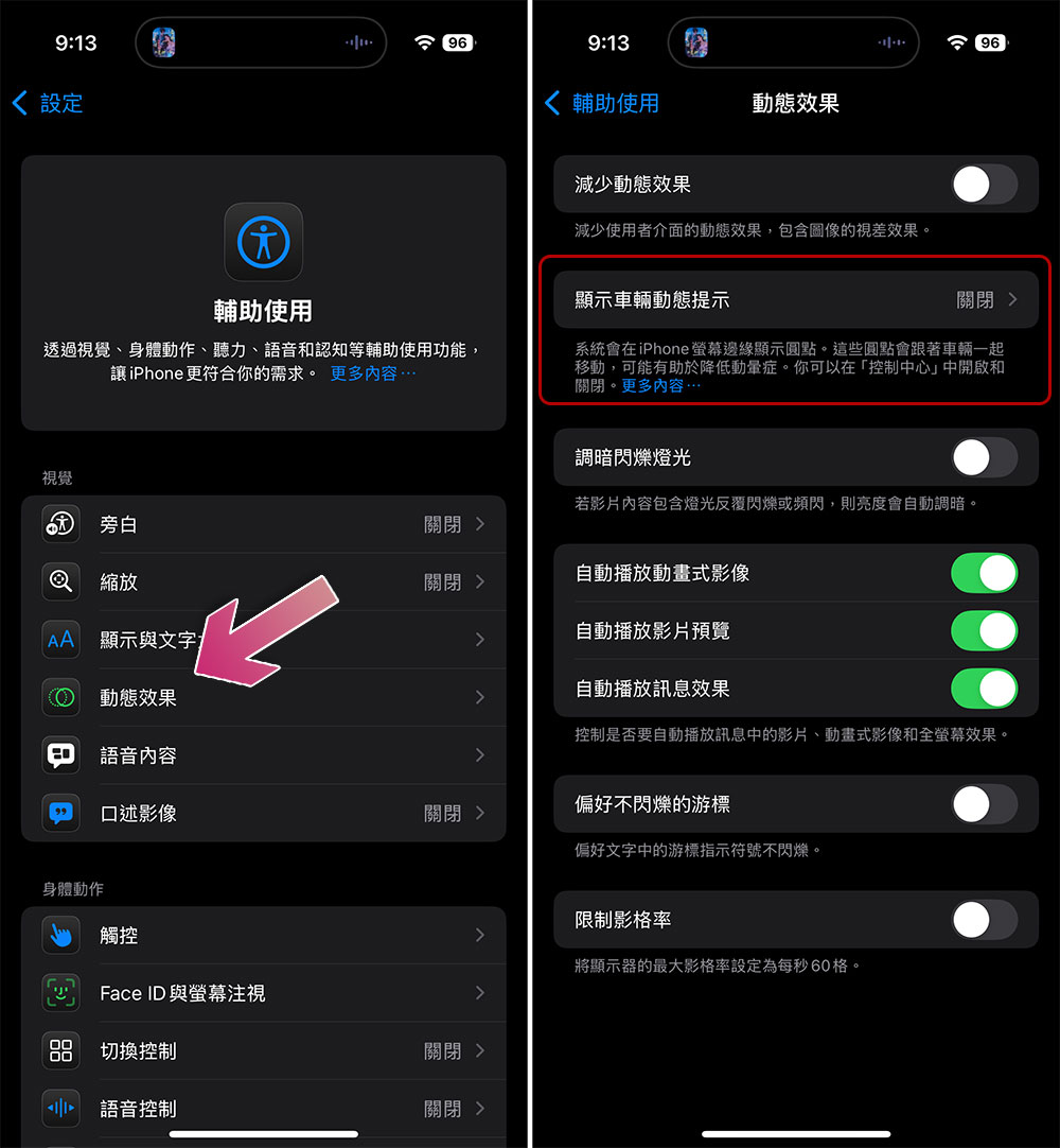 通勤時在 iPhone 上閱讀感覺暈車嗎？這個隱藏功能或許有幫助 - 電腦王阿達
