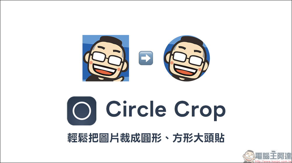 Circle Crop