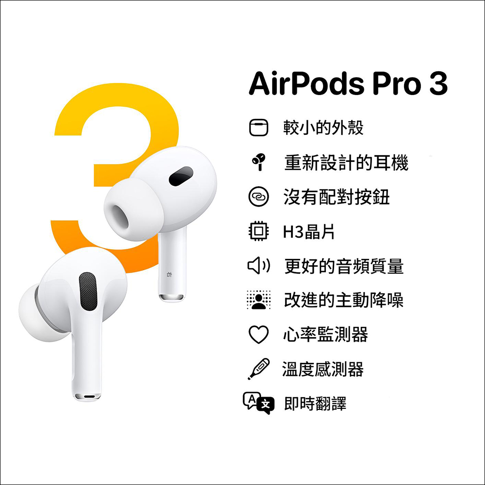 AirPods Pro 3