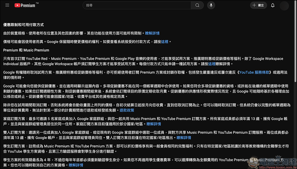 YouTube Premium 家庭共享新規上路，YouTube 也要抓帳號寄生 - 電腦王阿達