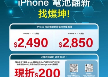燦坤iPhone原廠電池換新優惠延長到年底