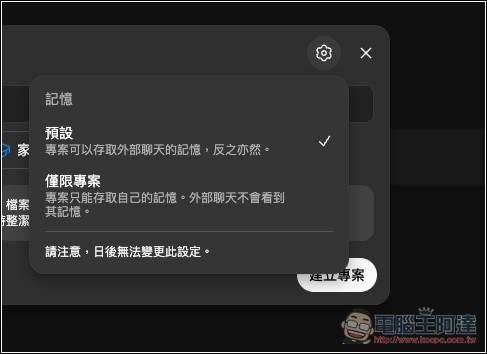 ChatGPT 免費版現在也能用「專案」功能了！教你怎麼使用 - 電腦王阿達