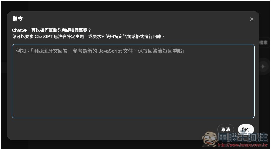 ChatGPT 免費版現在也能用「專案」功能了！教你怎麼使用 - 電腦王阿達