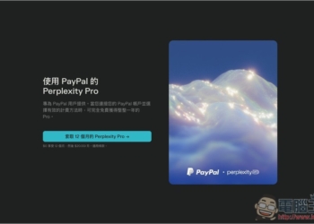 PayPal 免費提供一年 Perplexity Pro 會員和 Comet AI 瀏覽器優先使用權限