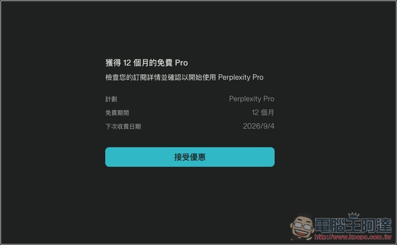 PayPal 免費提供一年 Perplexity Pro 會員和 Comet AI 瀏覽器優先使用權限 - 電腦王阿達