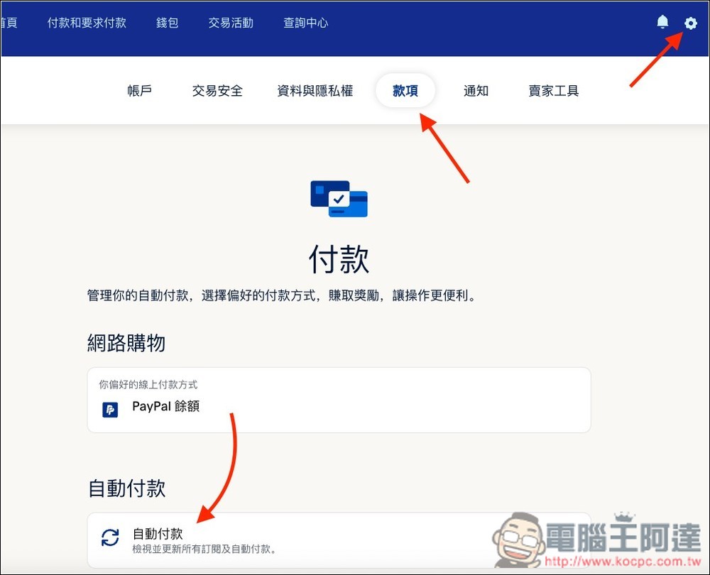 PayPal 免費提供一年 Perplexity Pro 會員和 Comet AI 瀏覽器優先使用權限 - 電腦王阿達