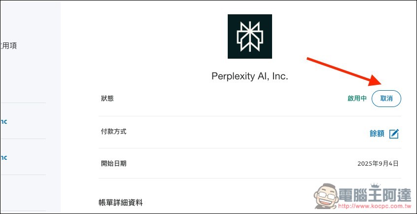 PayPal 免費提供一年 Perplexity Pro 會員和 Comet AI 瀏覽器優先使用權限 - 電腦王阿達